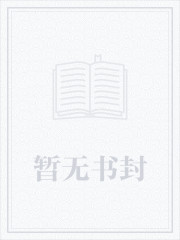 师兄说得对精校版txt