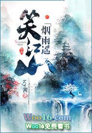 江山笑烟雨遥涛浪淘尽红尘俗世知多少歌词