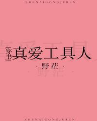 真爱工具人[穿书