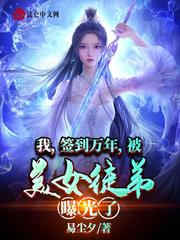 我师祖天下无敌一口气看完